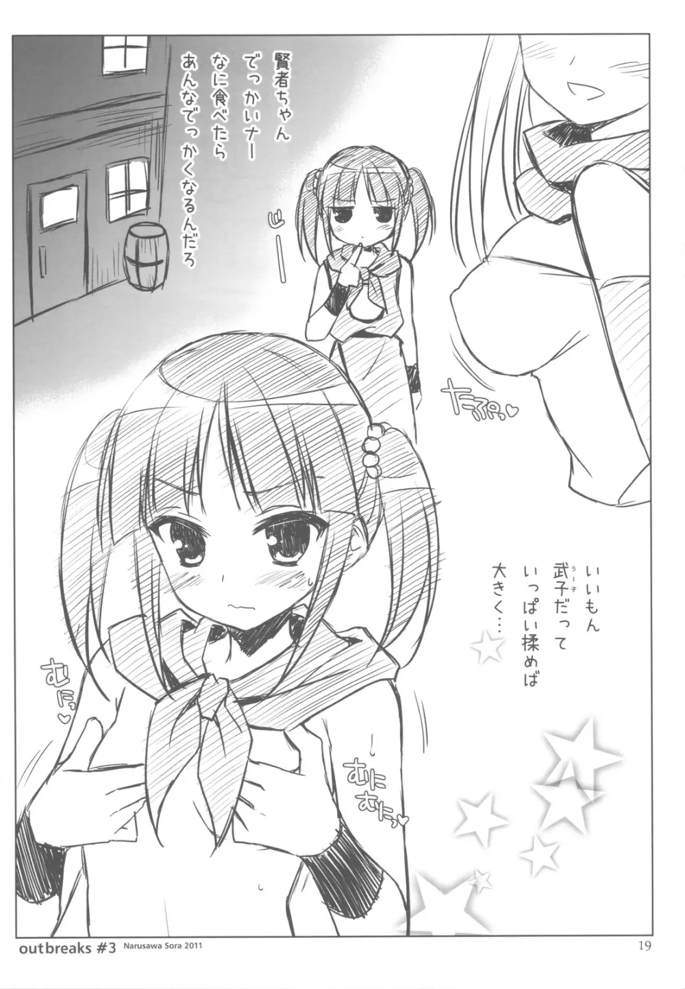 やっぱり勇者様のことなんか好きじゃないんだからねっ!! - page18