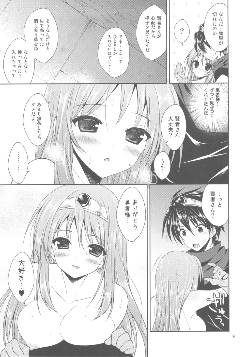 やっぱり勇者様のことなんか好きじゃないんだからねっ!! - page8