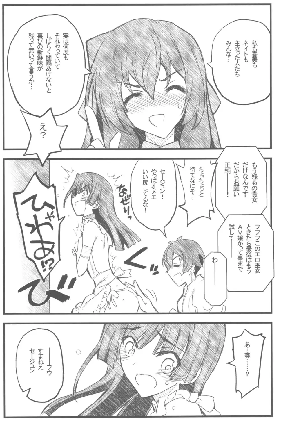 境界線上の大きいのと小さいのと無いの - page10