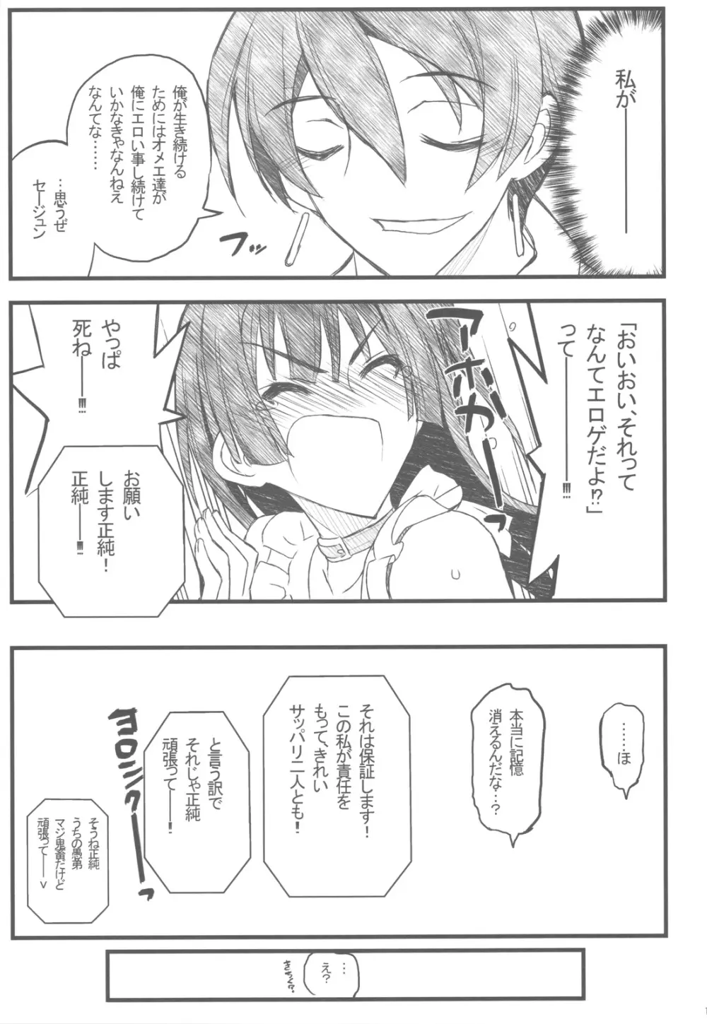 境界線上の大きいのと小さいのと無いの - page12