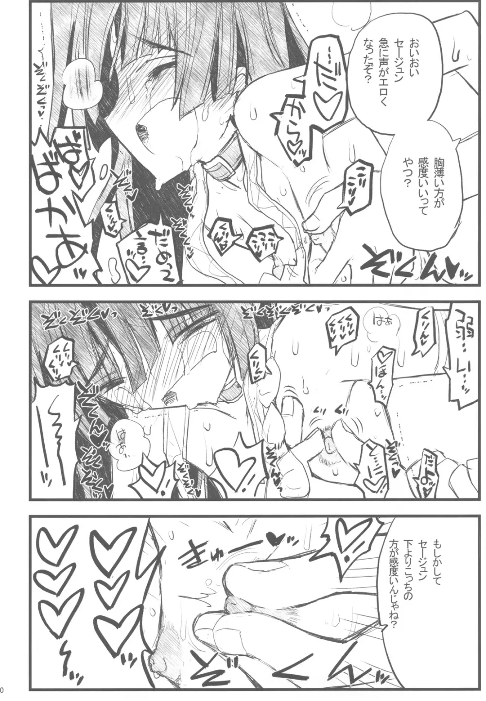 境界線上の大きいのと小さいのと無いの - page21