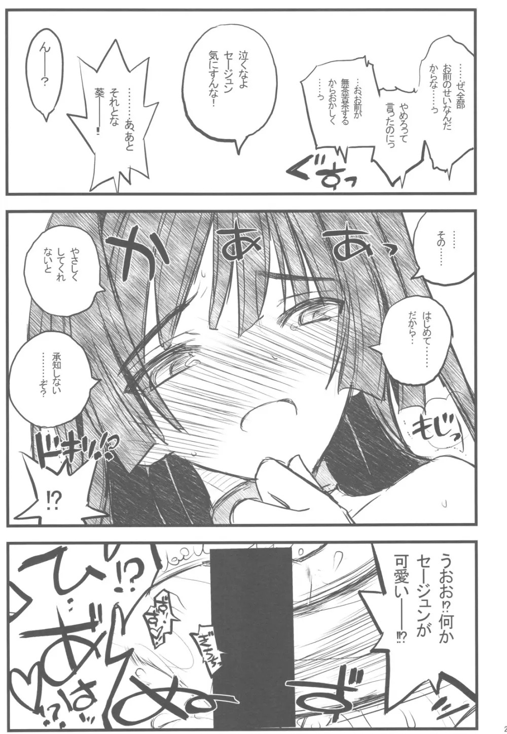 境界線上の大きいのと小さいのと無いの - page24