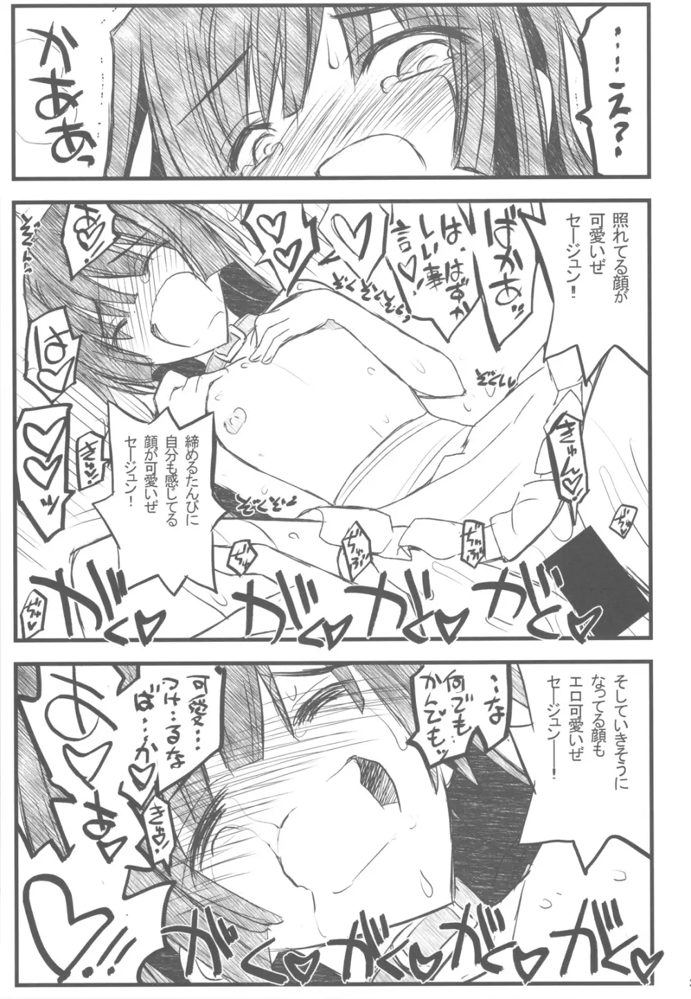 境界線上の大きいのと小さいのと無いの - page30