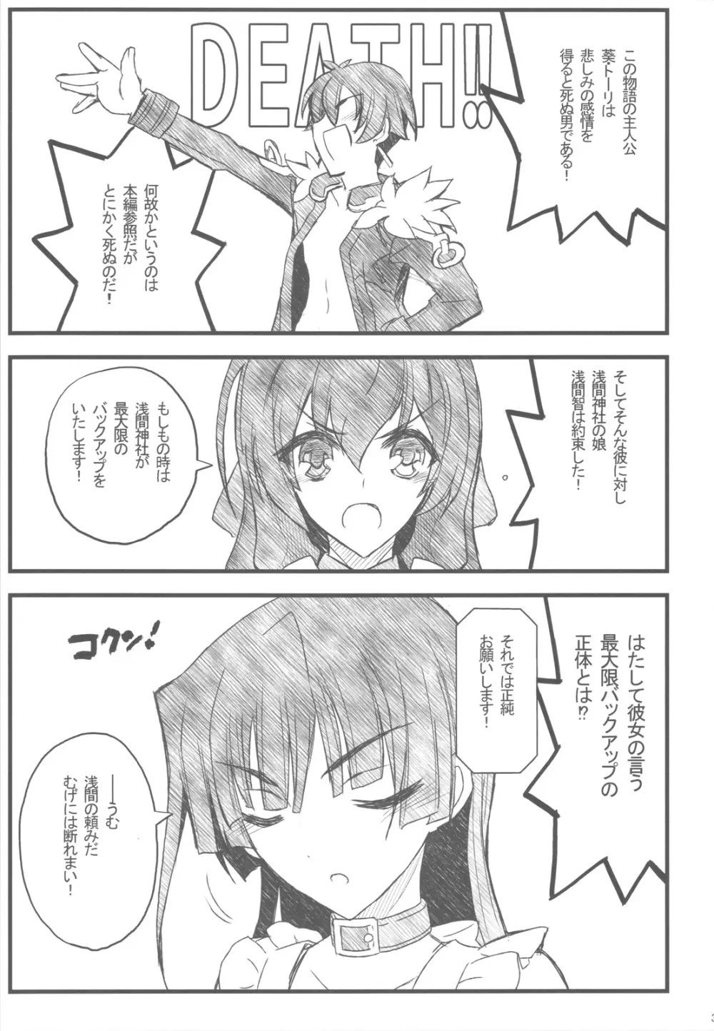 境界線上の大きいのと小さいのと無いの - page4