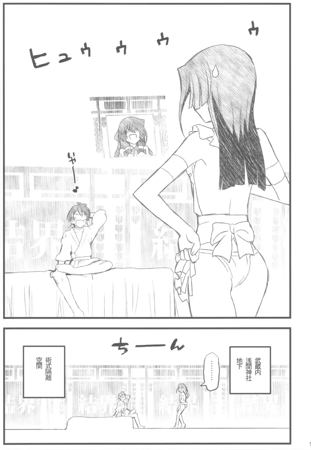 境界線上の大きいのと小さいのと無いの - page6