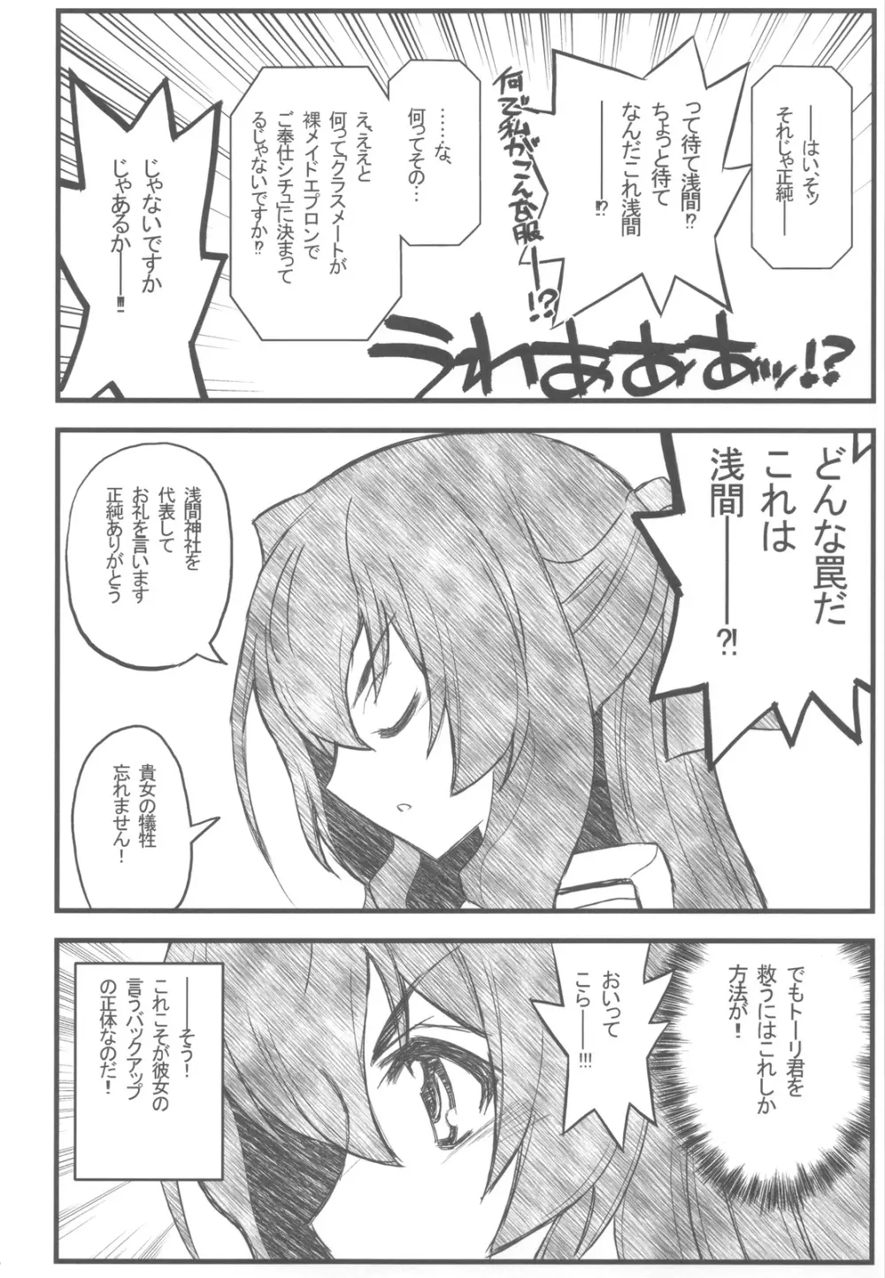 境界線上の大きいのと小さいのと無いの - page7