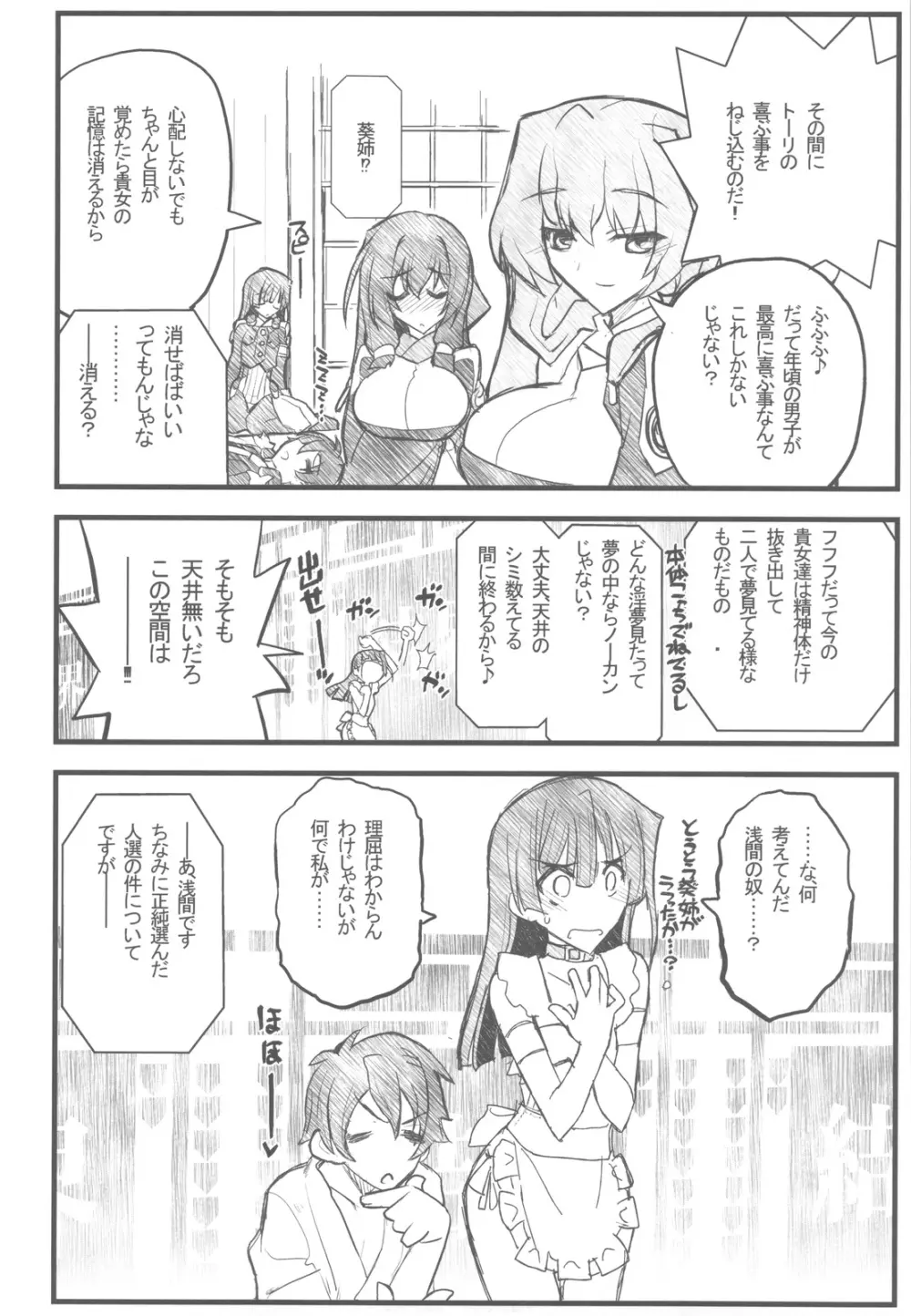 境界線上の大きいのと小さいのと無いの - page9