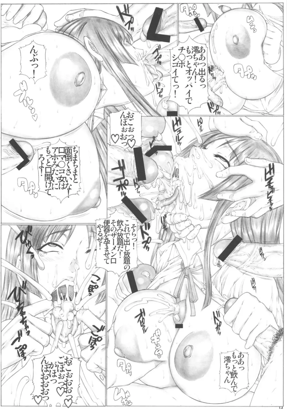 Angel's stroke 59 生食用ミオちゃん! - page15