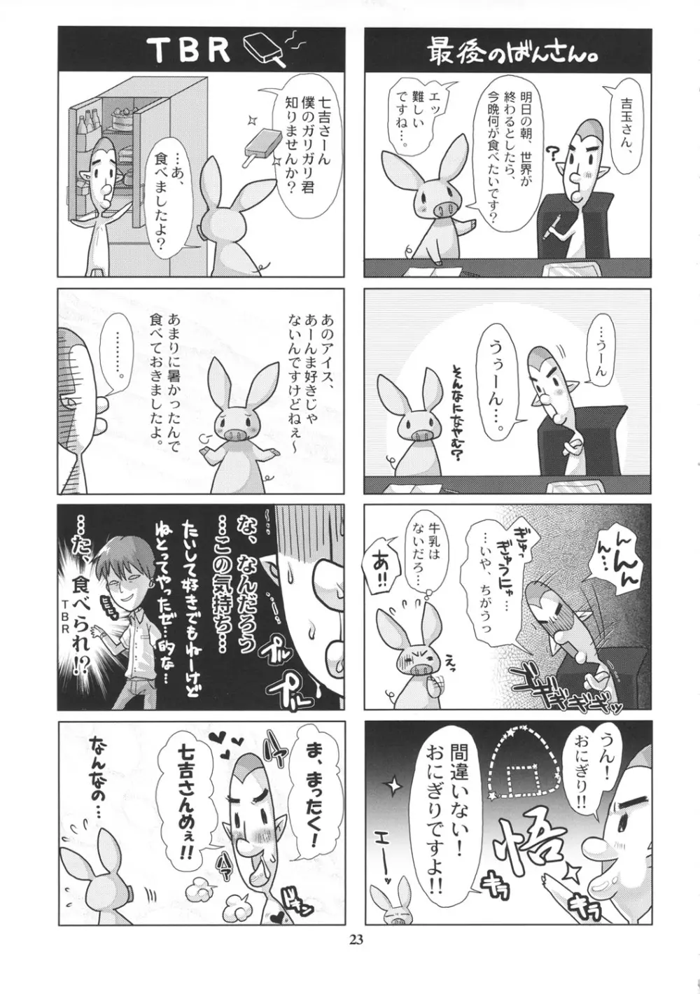 メタボリズムNTR 人妻武器屋がDQNな元カレに寝取られるお話。 - page22