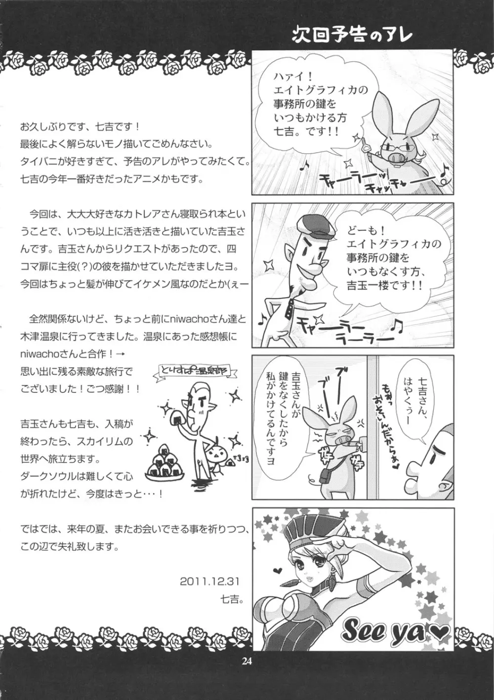 メタボリズムNTR 人妻武器屋がDQNな元カレに寝取られるお話。 - page23