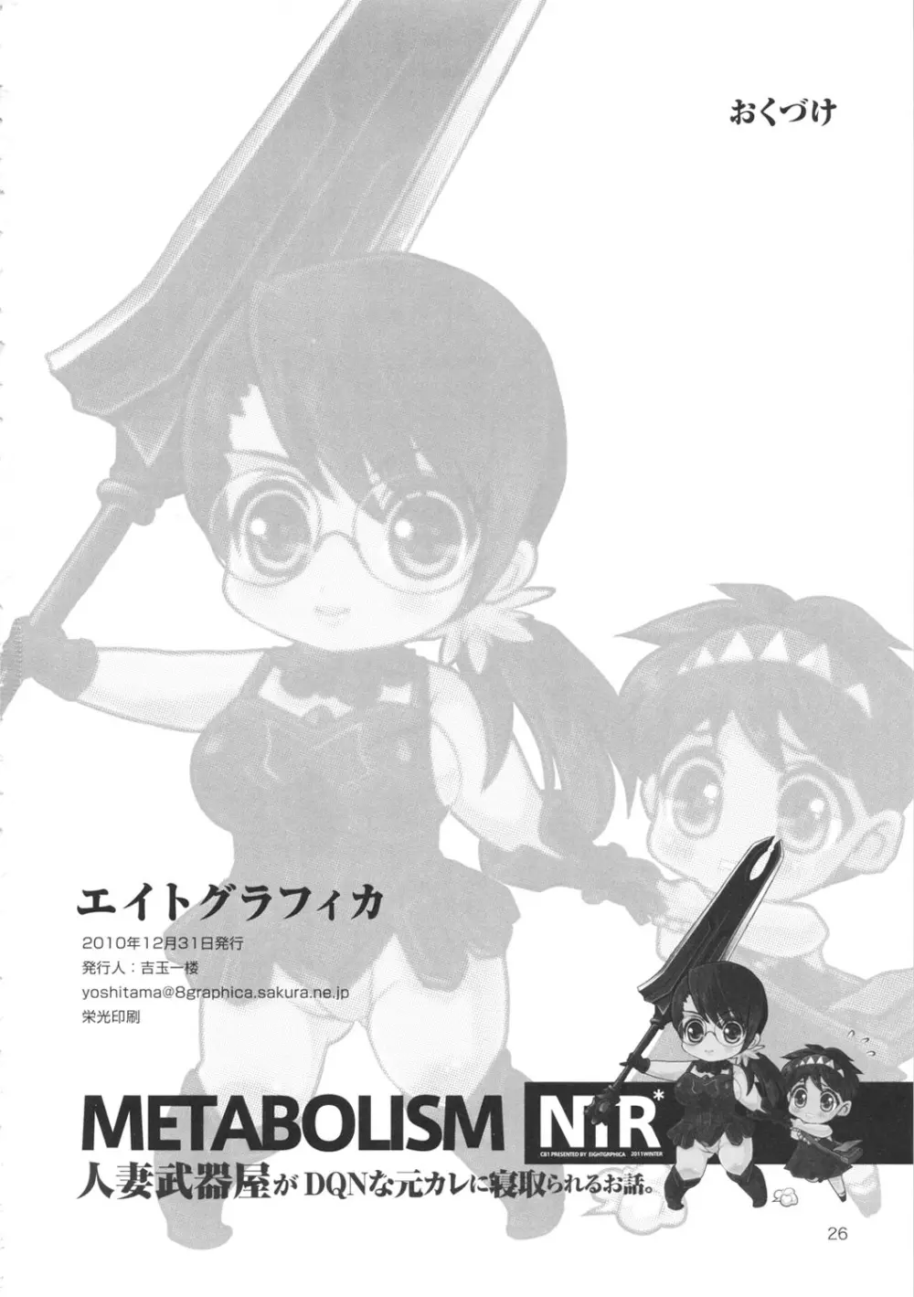 メタボリズムNTR 人妻武器屋がDQNな元カレに寝取られるお話。 - page25