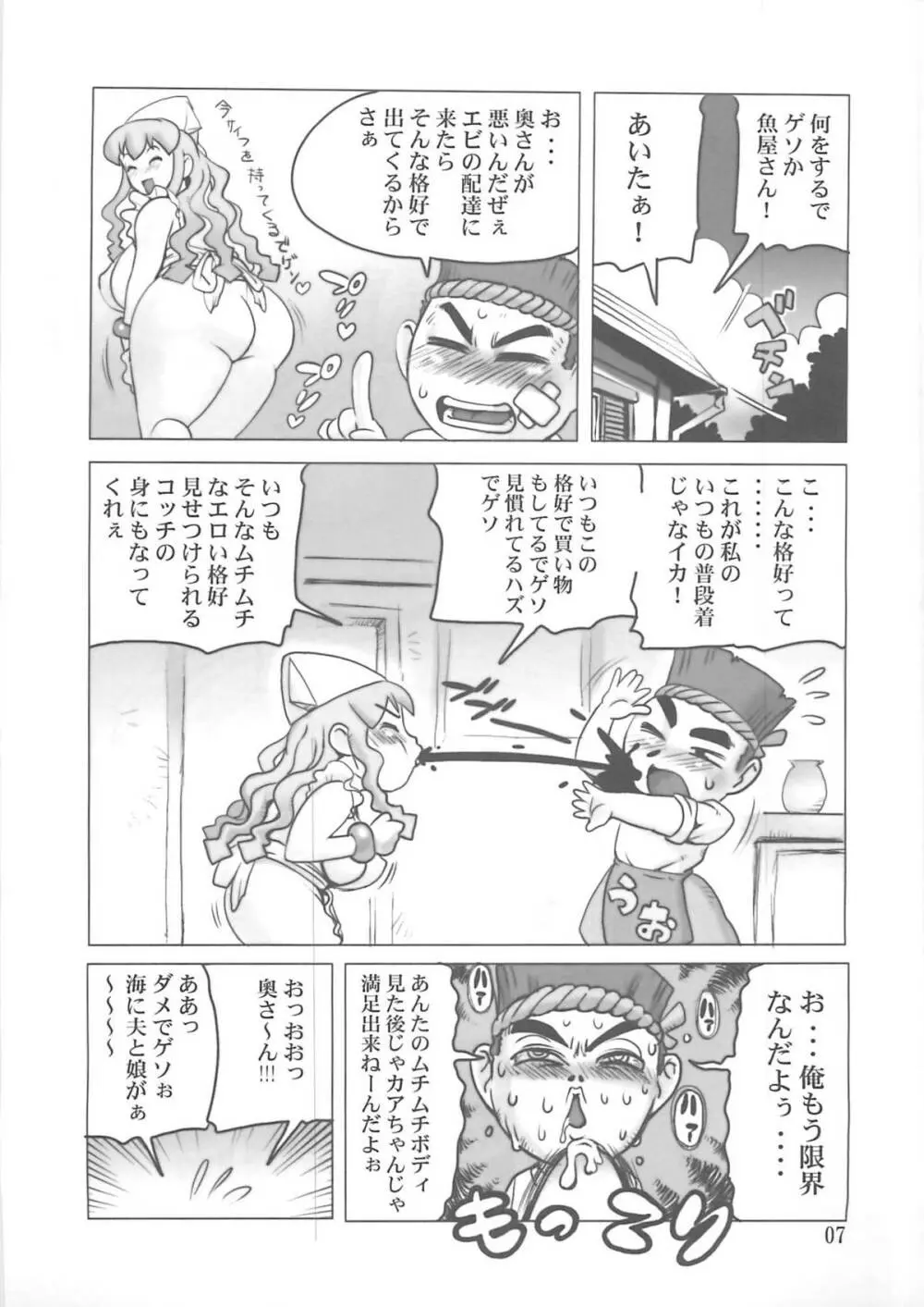 悩殺!イカ奧さん - page6