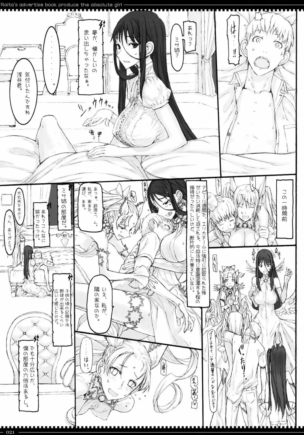 魔法少女8.0 - page20