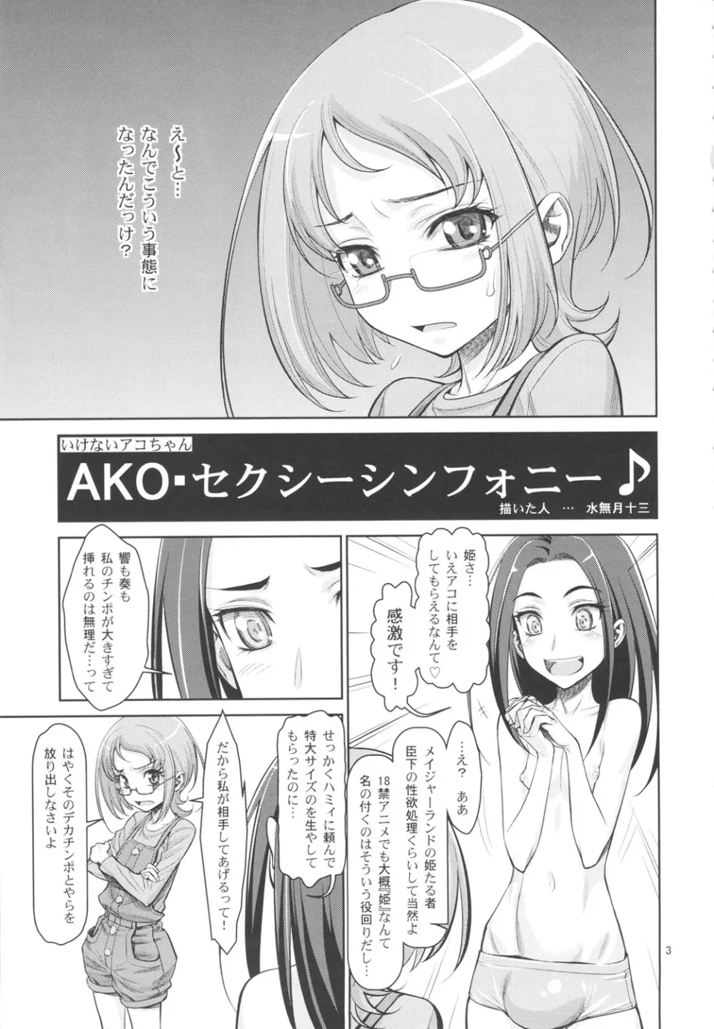 いけないアコちゃん AKOセクシーシンフォニー - page2