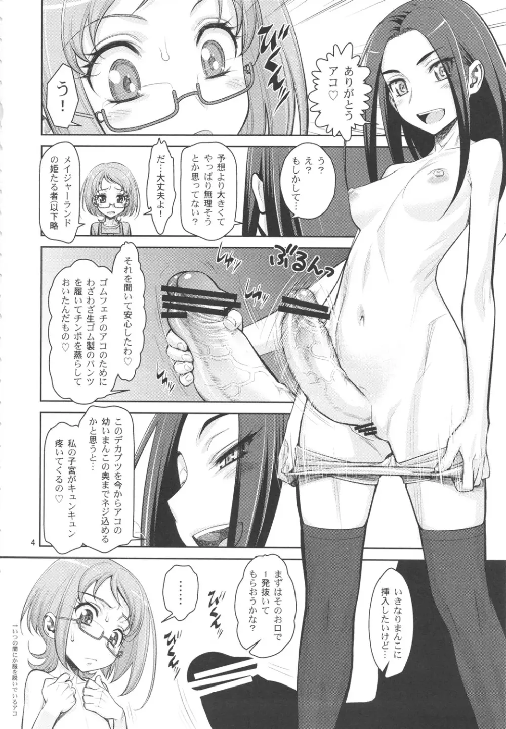 いけないアコちゃん AKOセクシーシンフォニー - page3