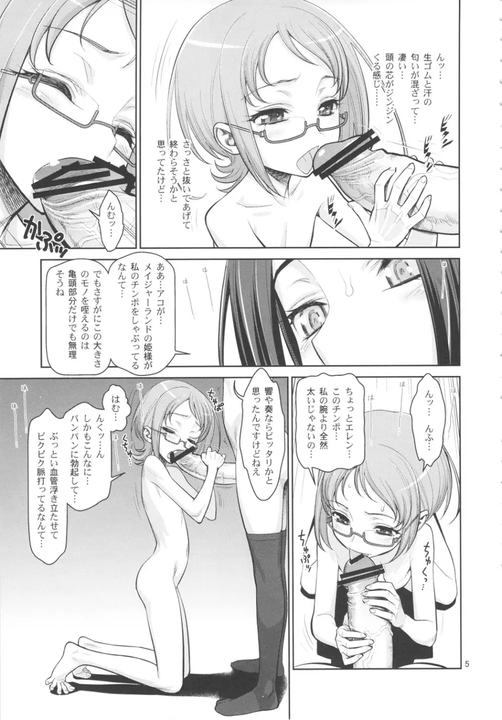 いけないアコちゃん AKOセクシーシンフォニー - page4