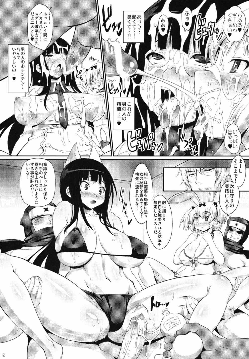 閃乳忍法帳 - page11