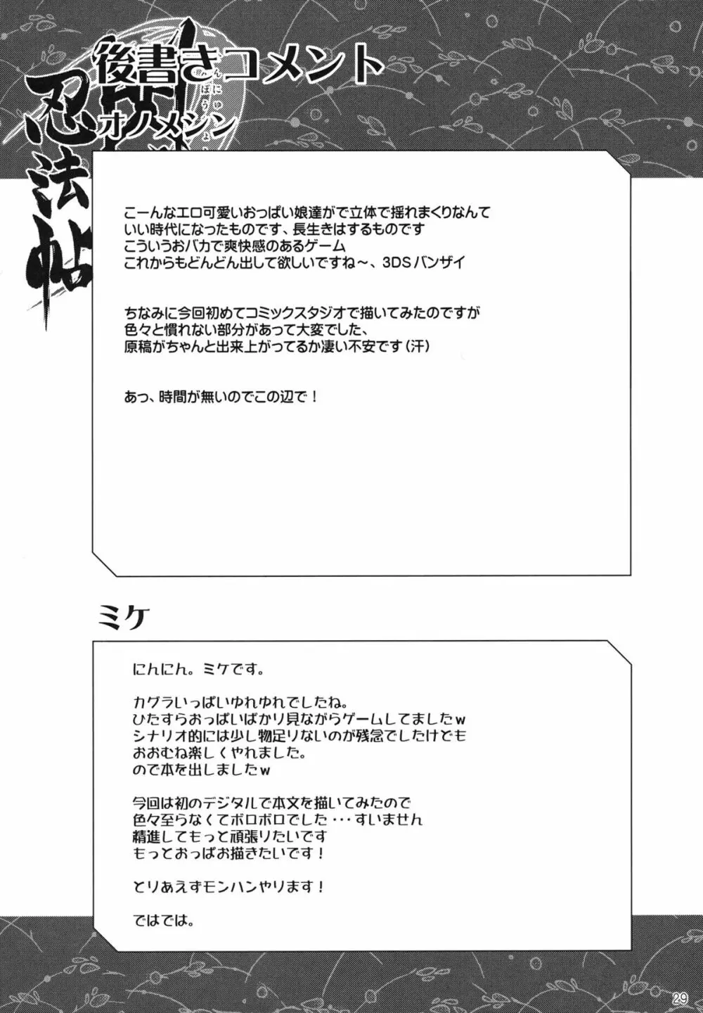 閃乳忍法帳 - page28