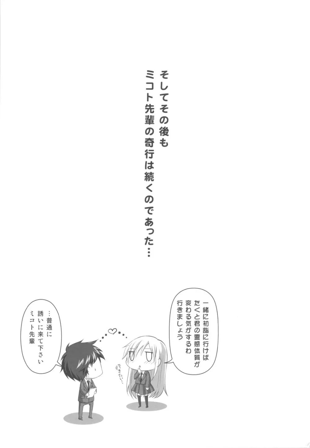 霊感少女と秘密の儀式 - page28