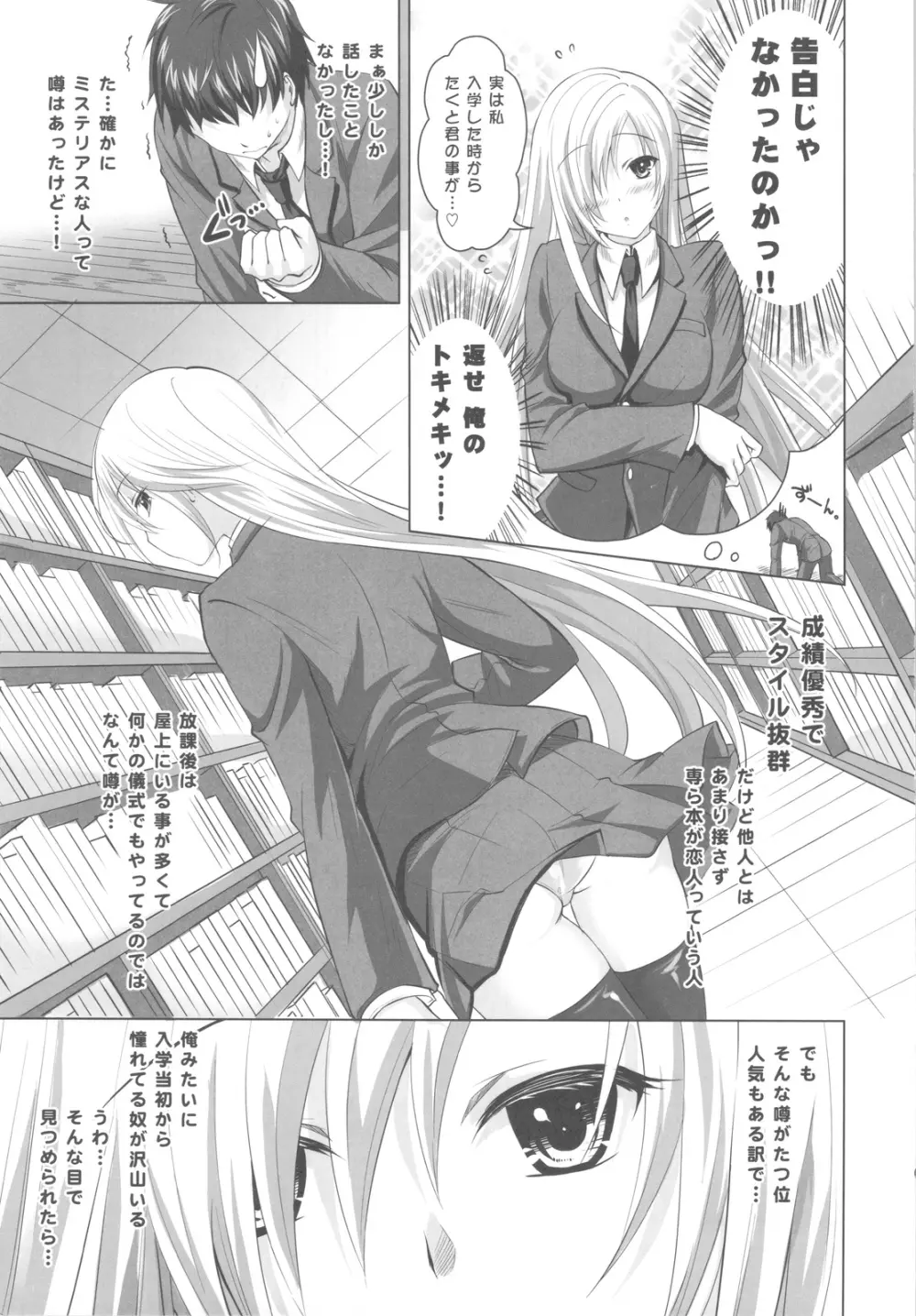 霊感少女と秘密の儀式 - page4