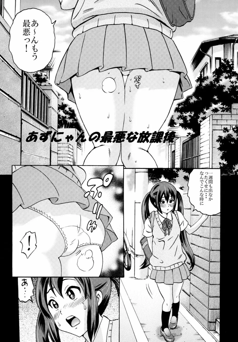 あずにゃんノうんち - page5