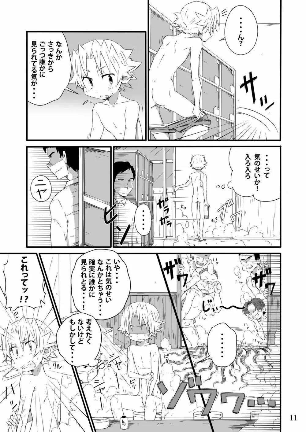 SCHOOLBOYS 銭湯編 - page10