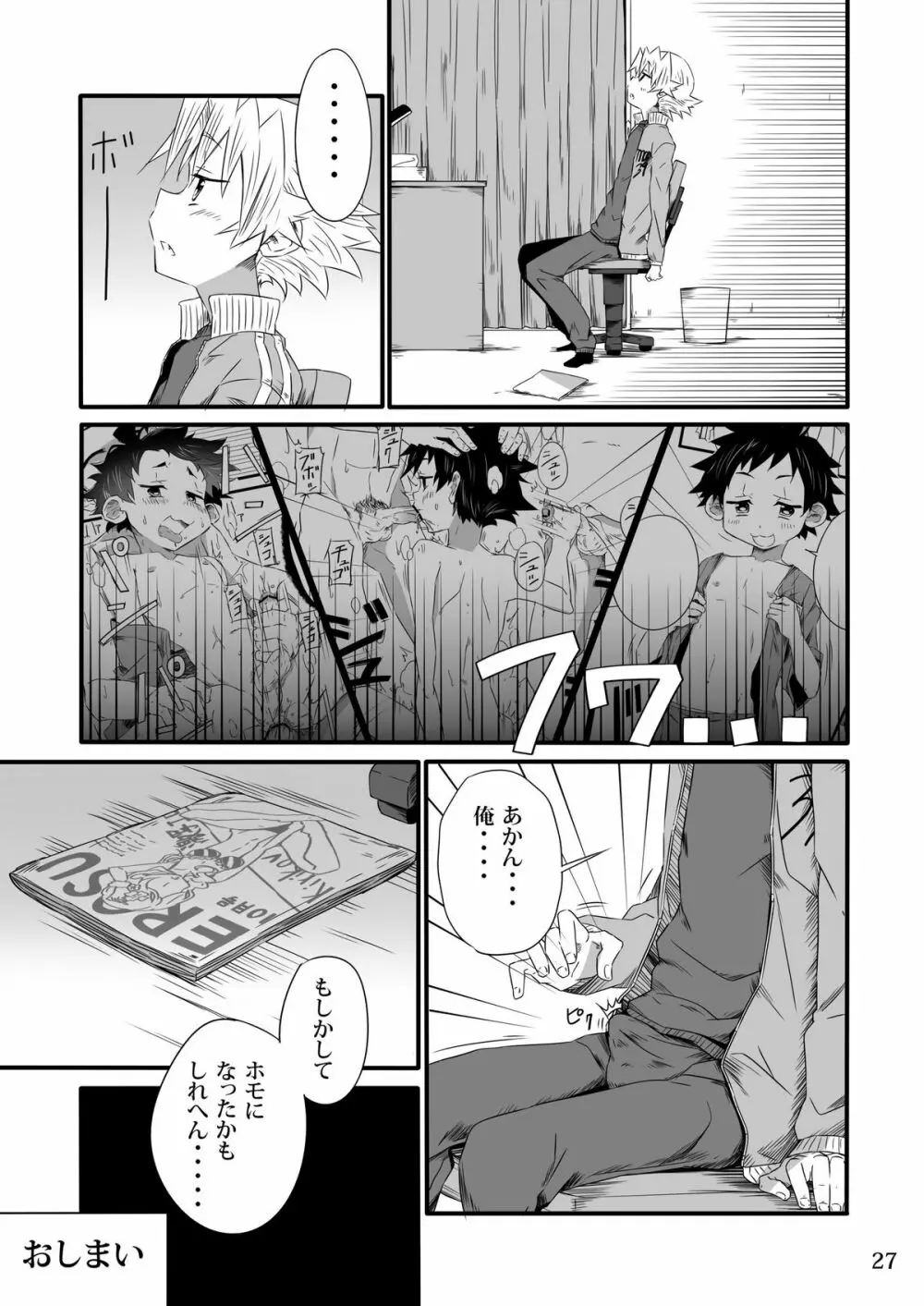 SCHOOLBOYS 銭湯編 - page26