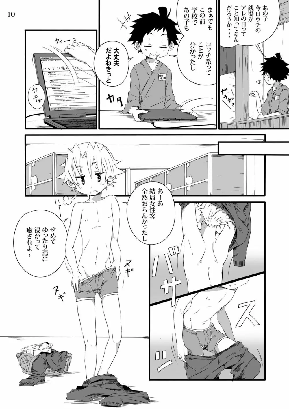 SCHOOLBOYS 銭湯編 - page9