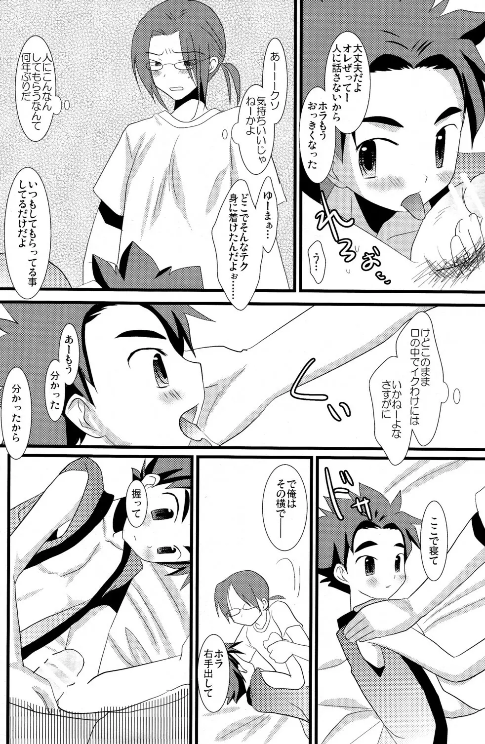 KBNコピー本詰め合わせ - page12