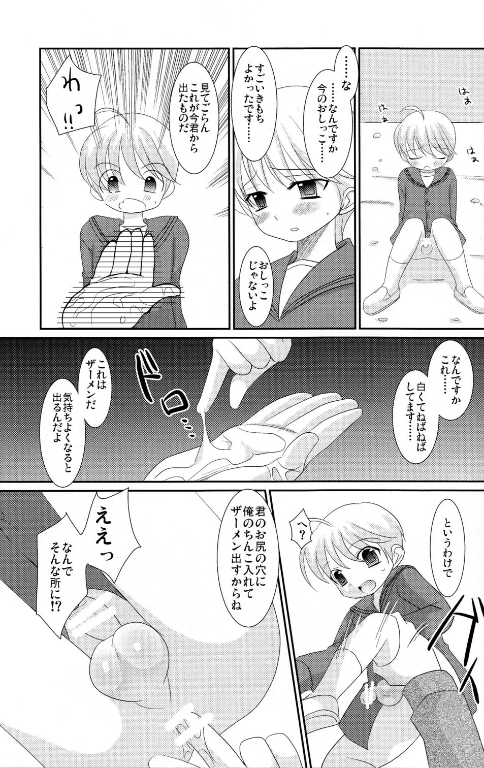 KBNコピー本詰め合わせ - page29