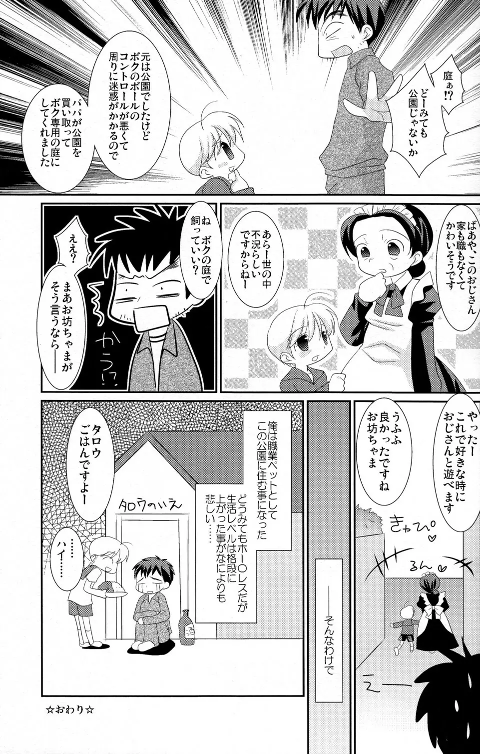 KBNコピー本詰め合わせ - page37