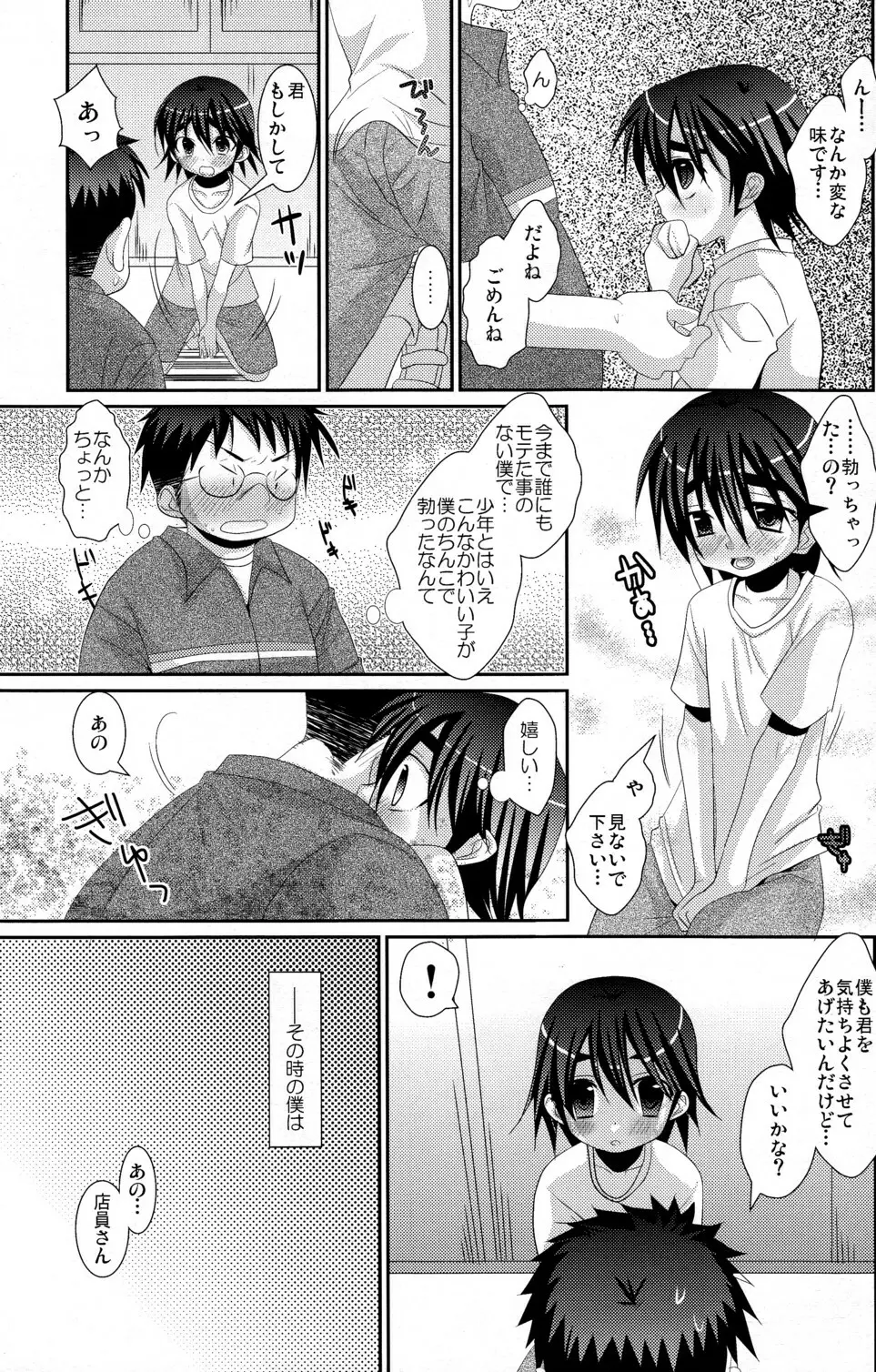 KBNコピー本詰め合わせ - page59