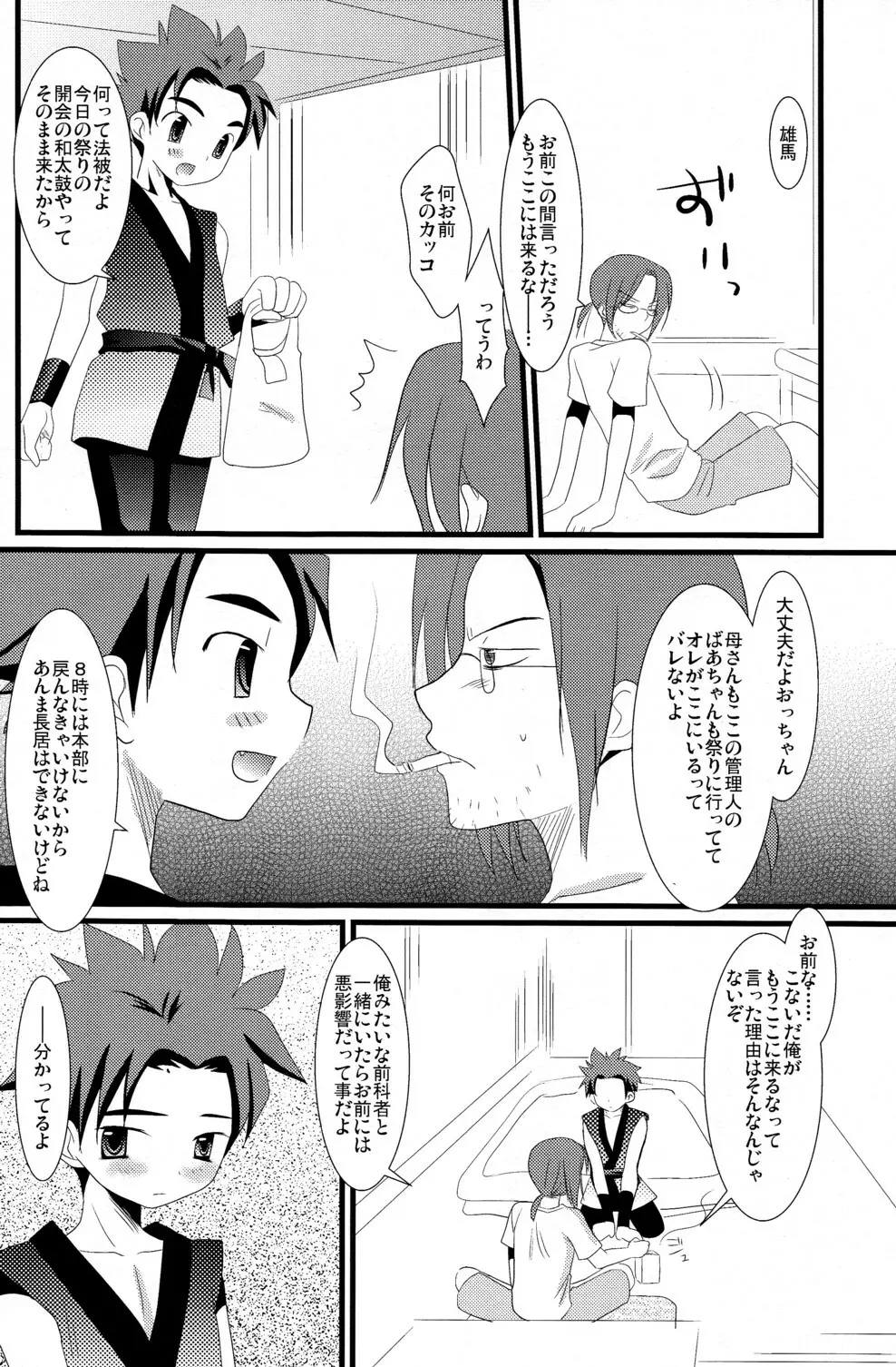 KBNコピー本詰め合わせ - page6