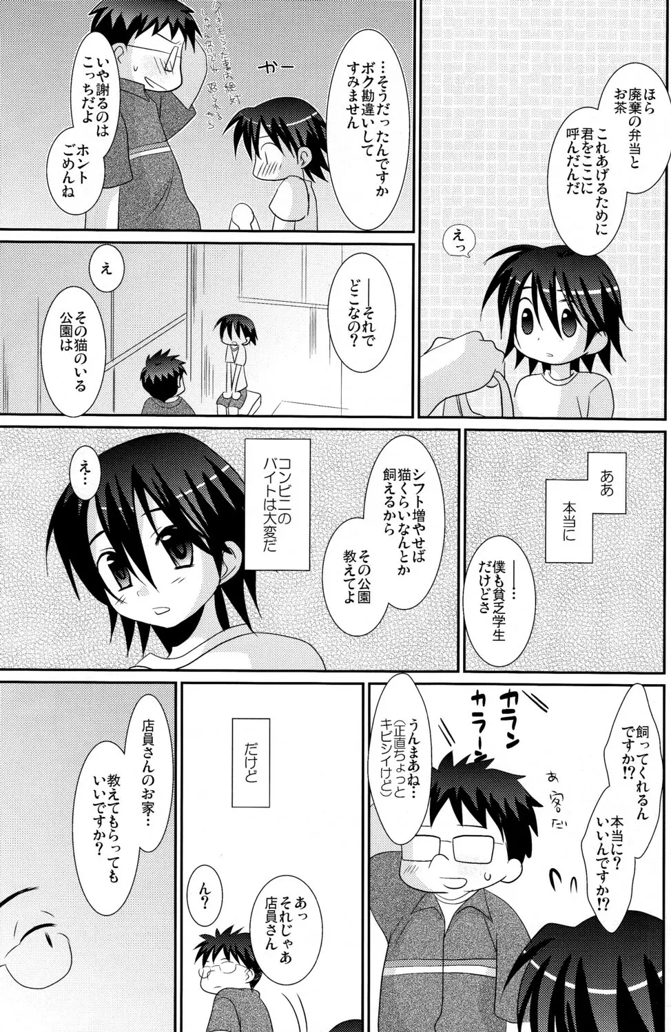 KBNコピー本詰め合わせ - page65