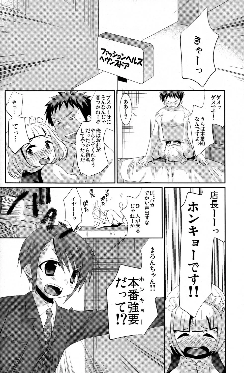 KBNコピー本詰め合わせ - page68