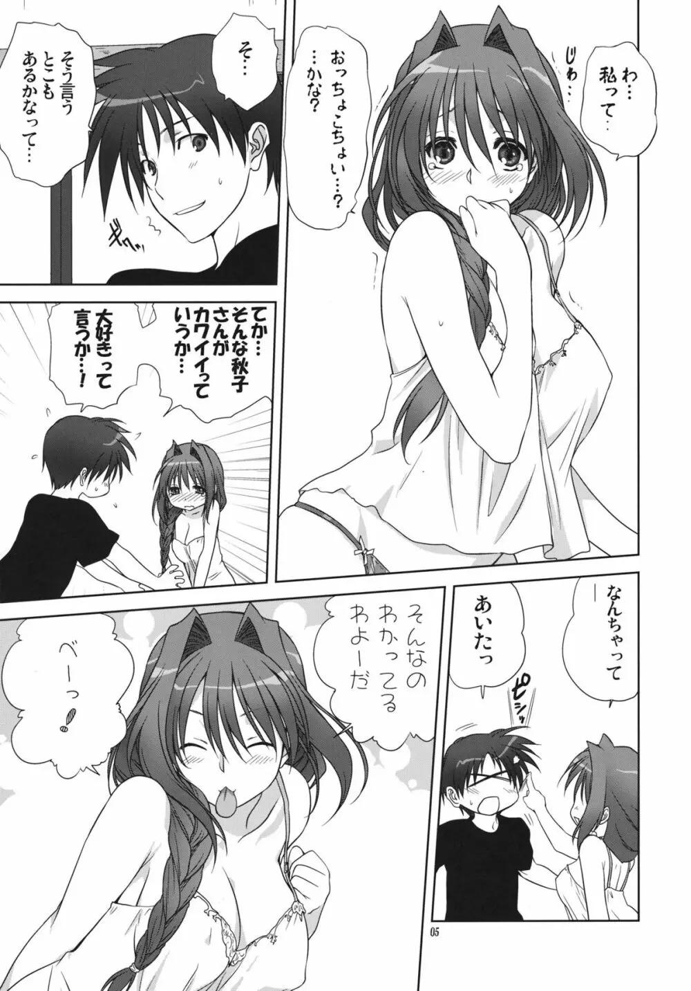 秋子さんといっしょ9 - page4