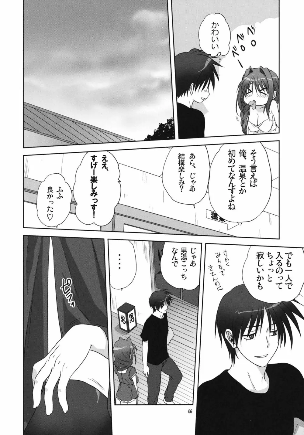 秋子さんといっしょ9 - page5