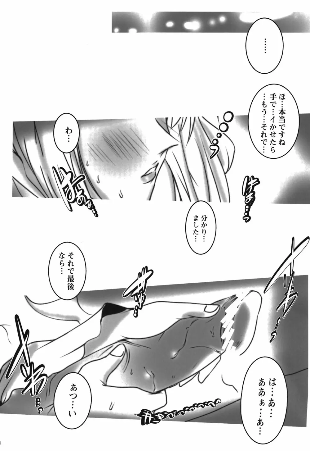 ネトラレアフロディテ - page11