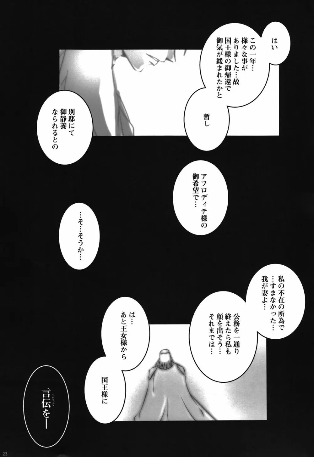 ネトラレアフロディテ - page23