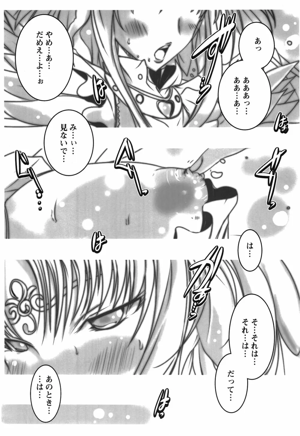 ネトラレアフロディテ - page8