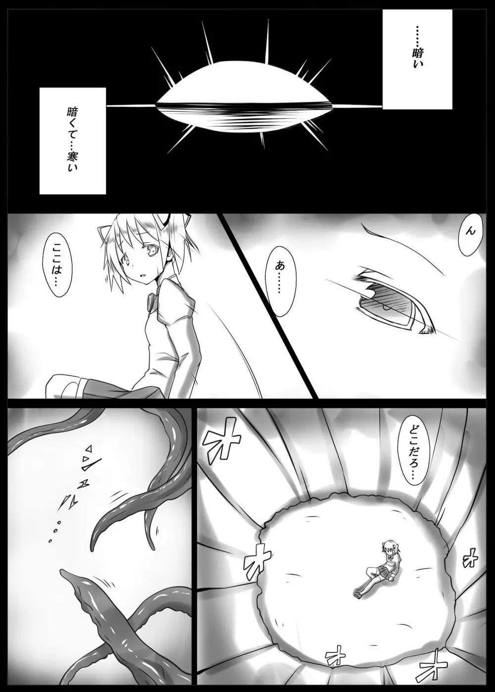 魔女化★マギカ - page4