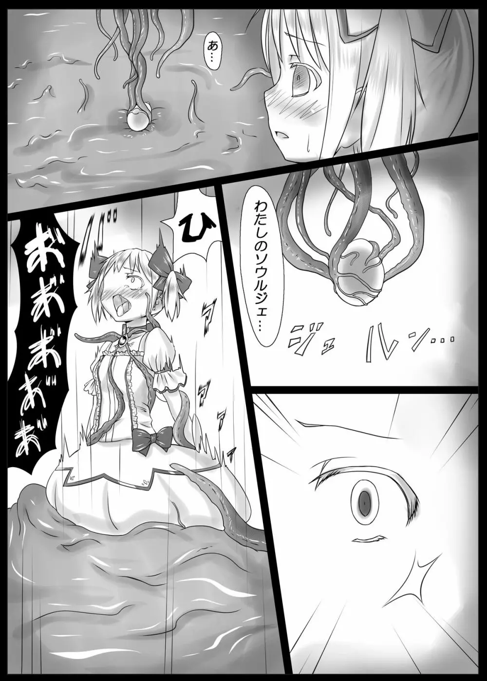 魔女化★マギカ - page6