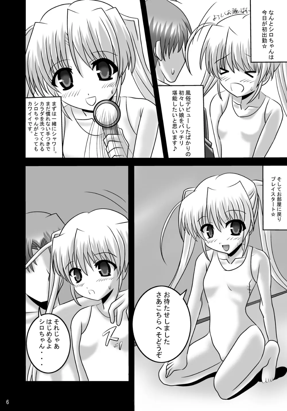 FA STYLE 東儀白特別編 - page5