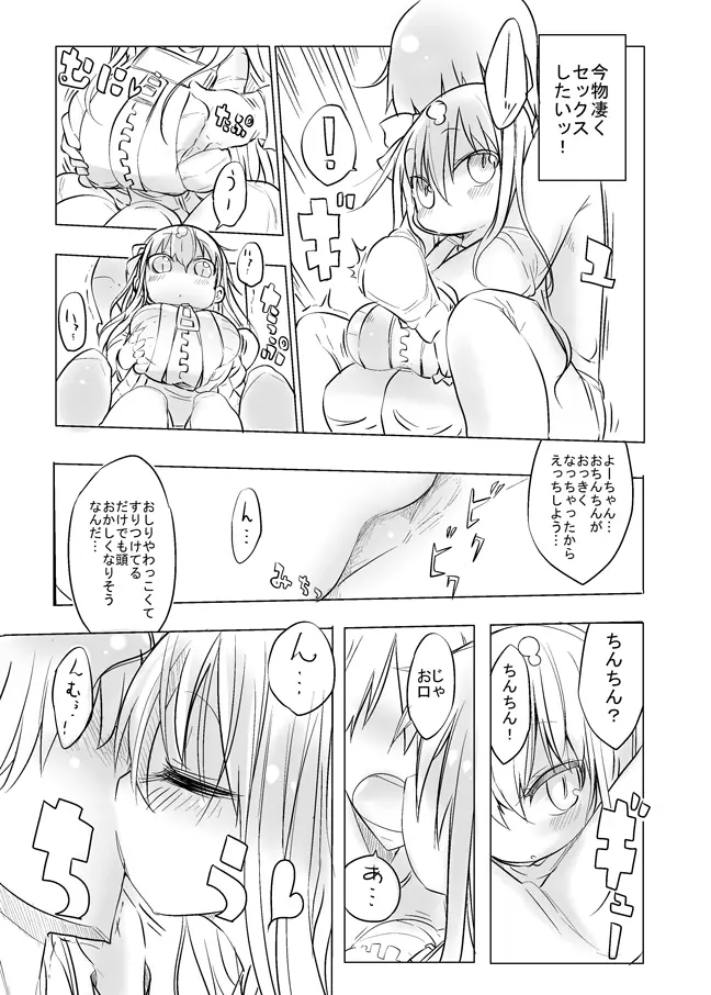 妖乳爆弾 - page32