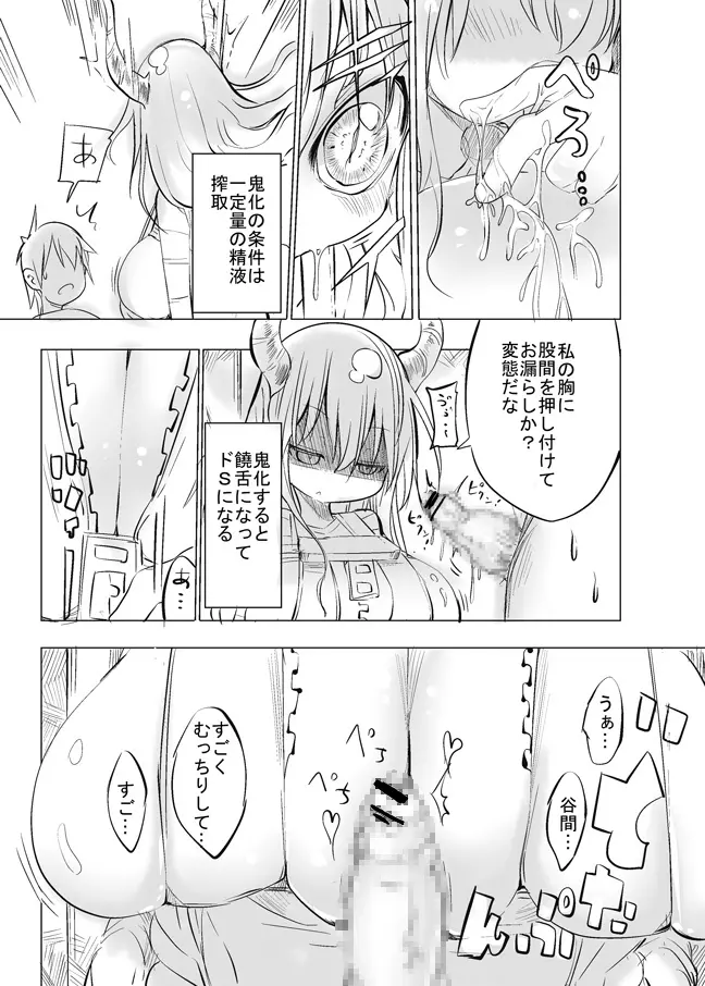 妖乳爆弾 - page35