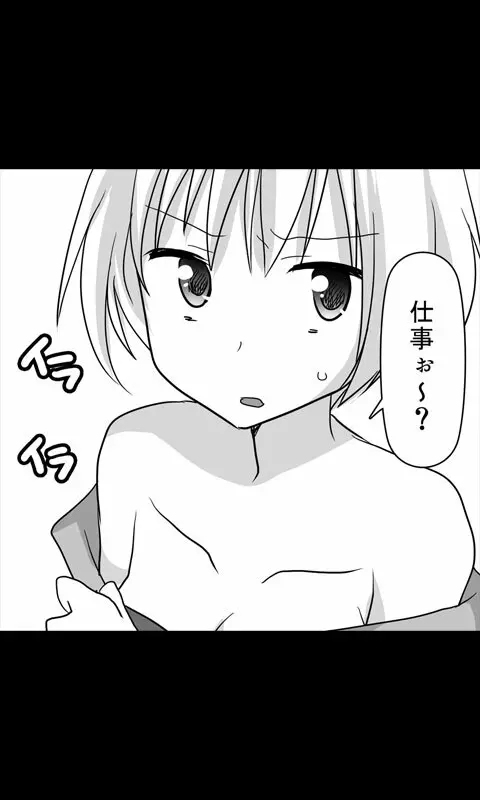 家出娘シリーズ第7話ナナ - page13