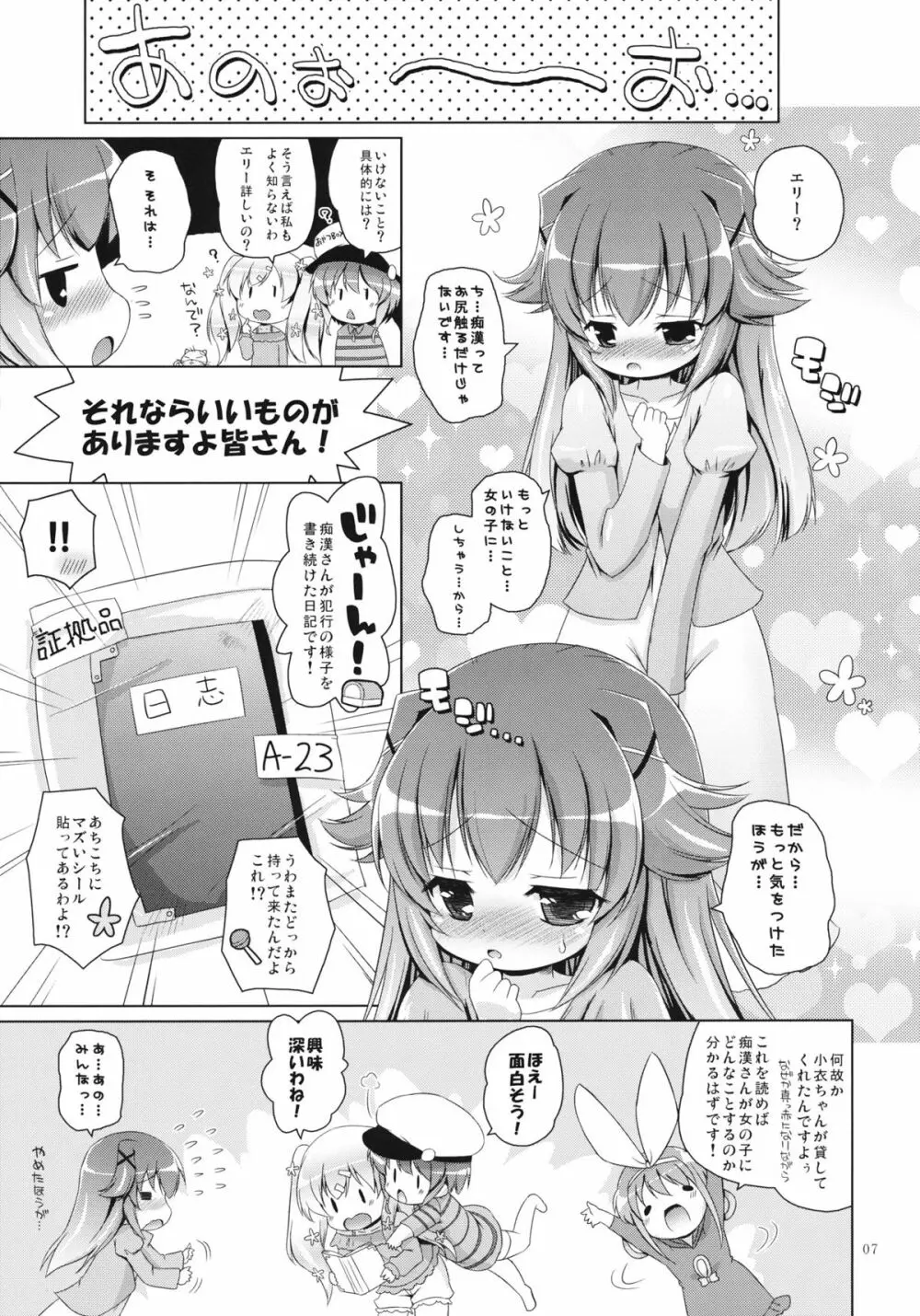 そしてエリーさんしかいなくなった - page6