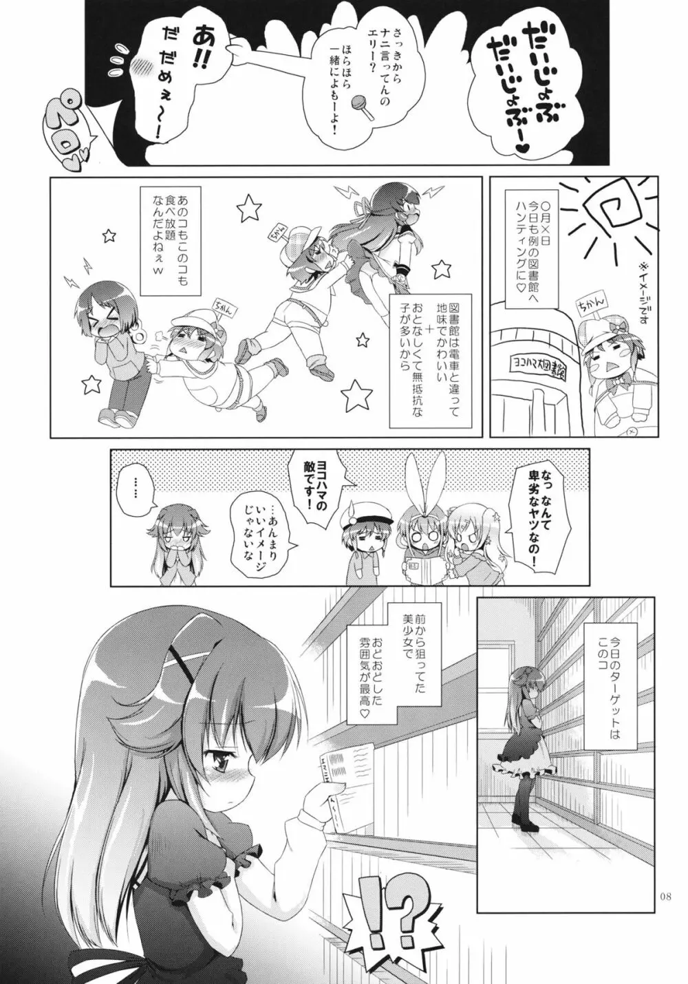 そしてエリーさんしかいなくなった - page7