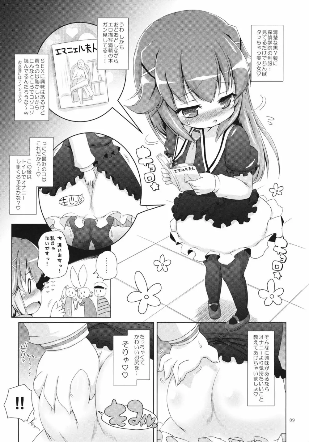 そしてエリーさんしかいなくなった - page8