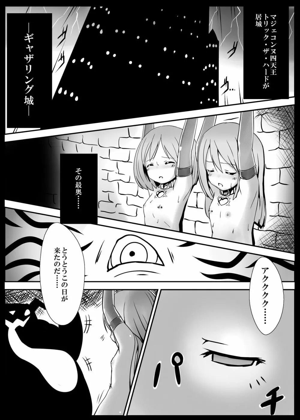 しすたーとりっく - page2